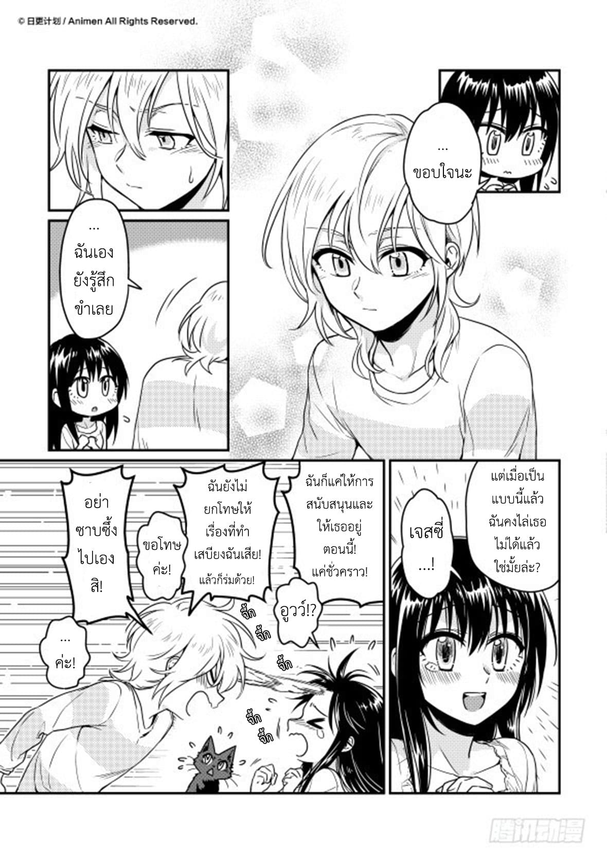 Magic Marriage page 19