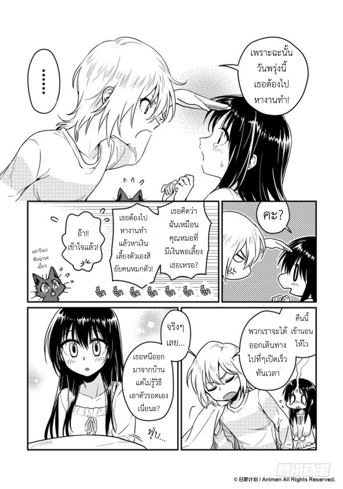 Magic Marriage page 20
