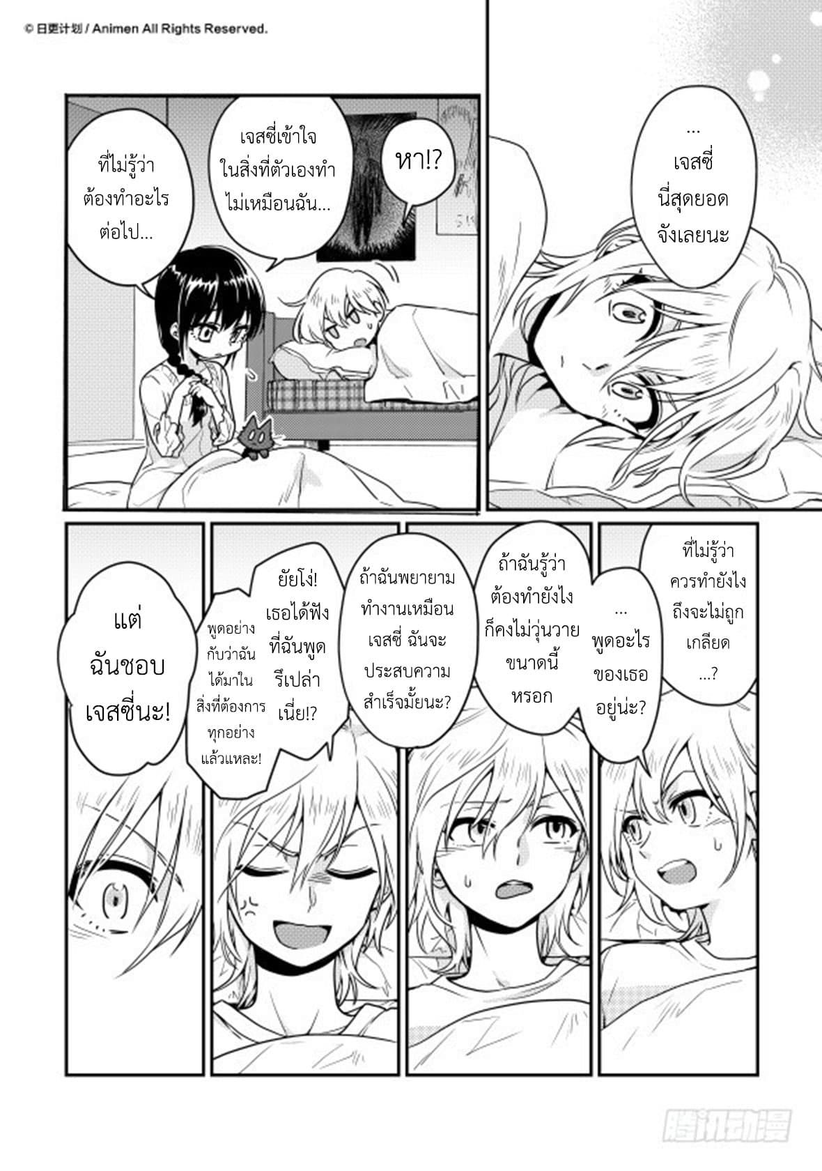 Magic Marriage page 21