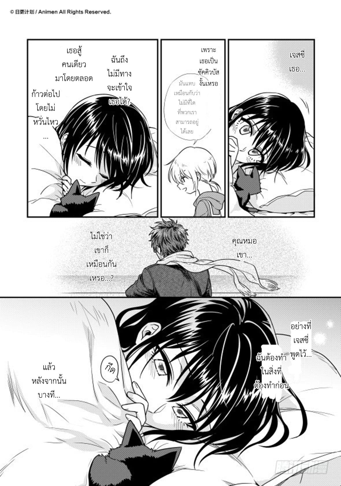 Magic Marriage page 23