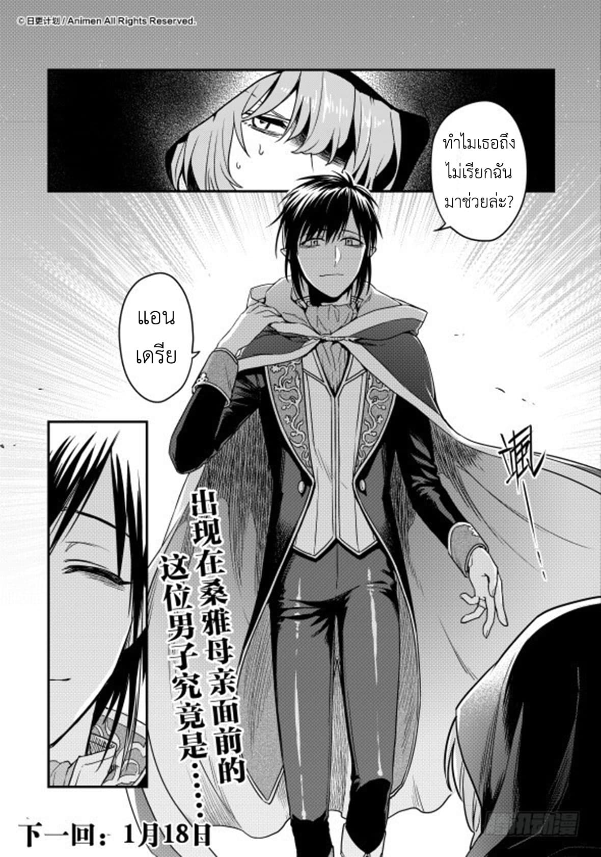 Magic Marriage page 25