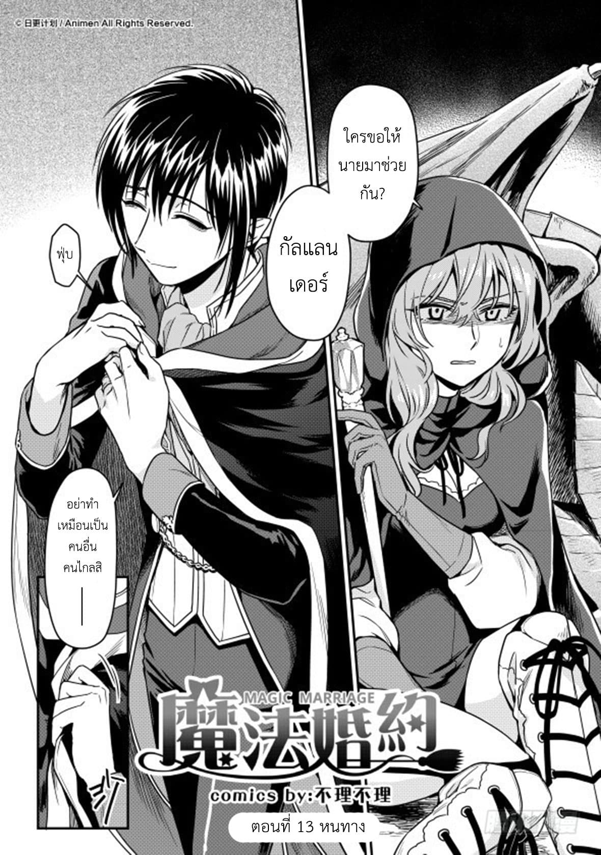 Magic Marriage page 1