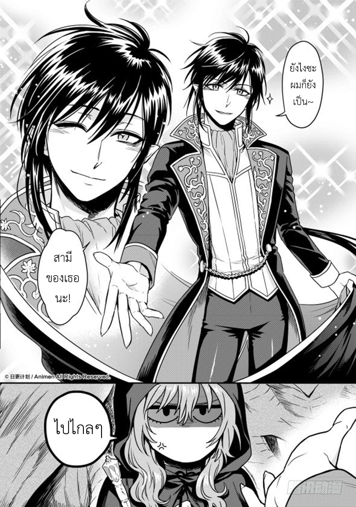 Magic Marriage page 2