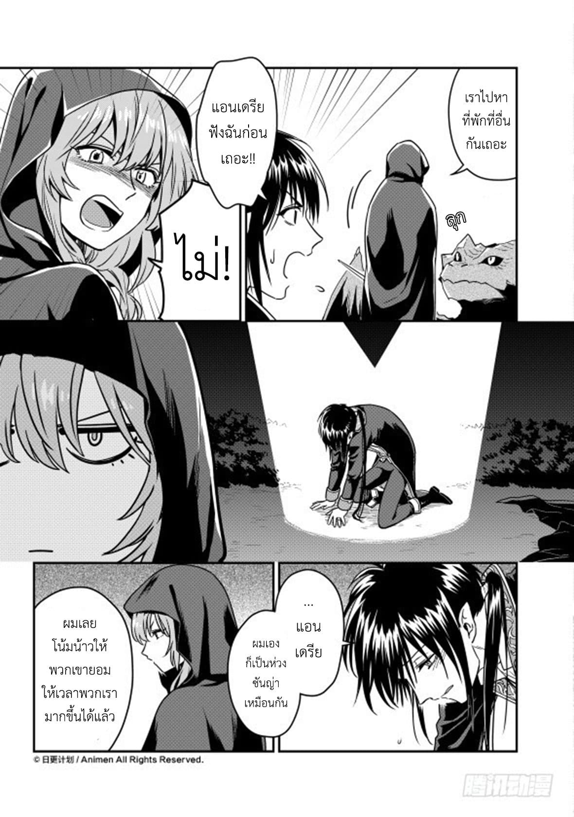 Magic Marriage page 3