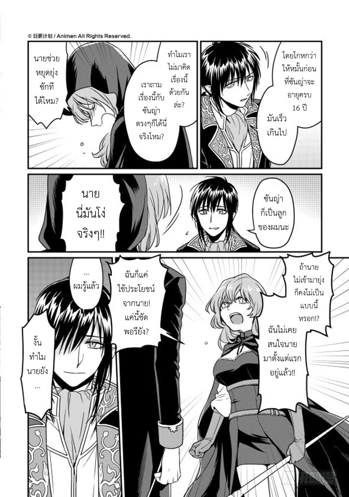 Magic Marriage page 4