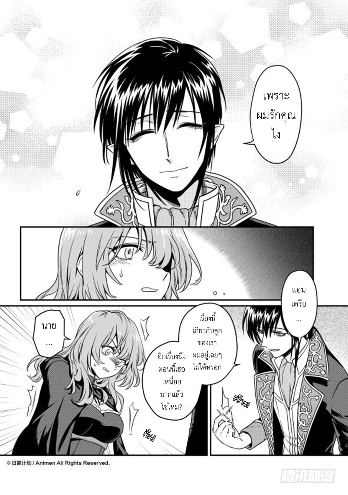 Magic Marriage page 5