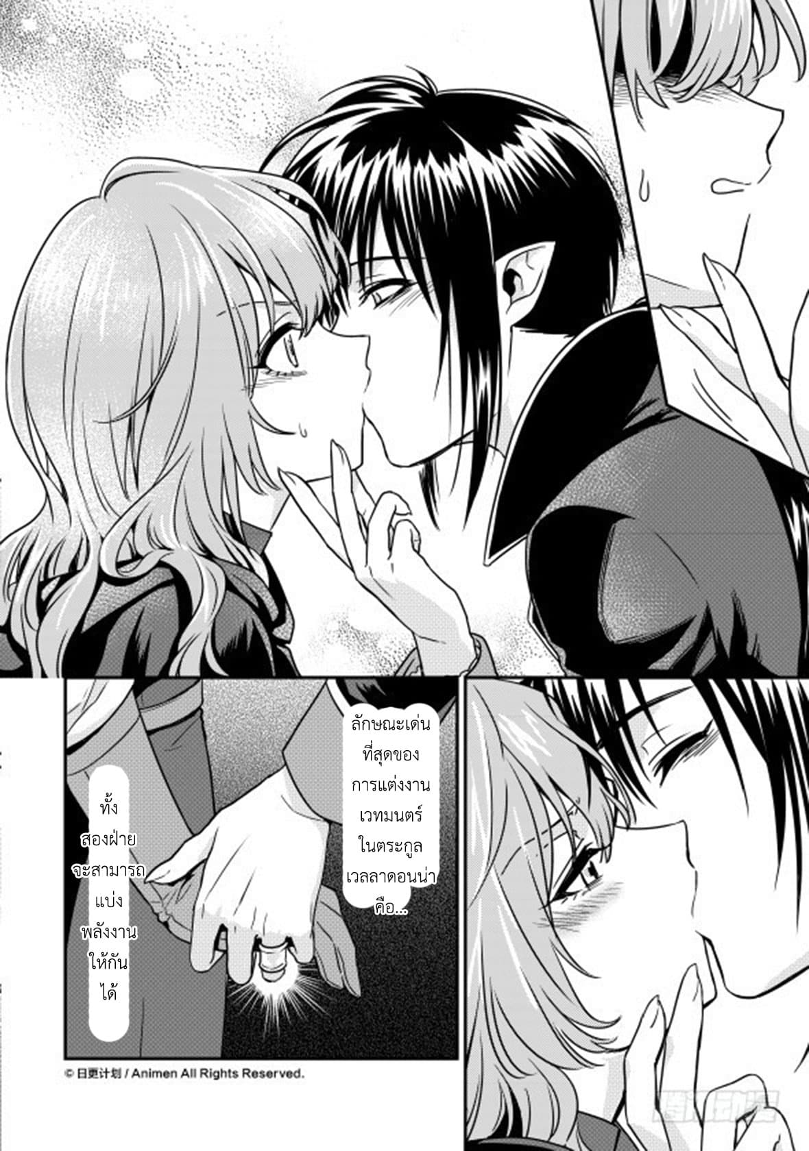 Magic Marriage page 6