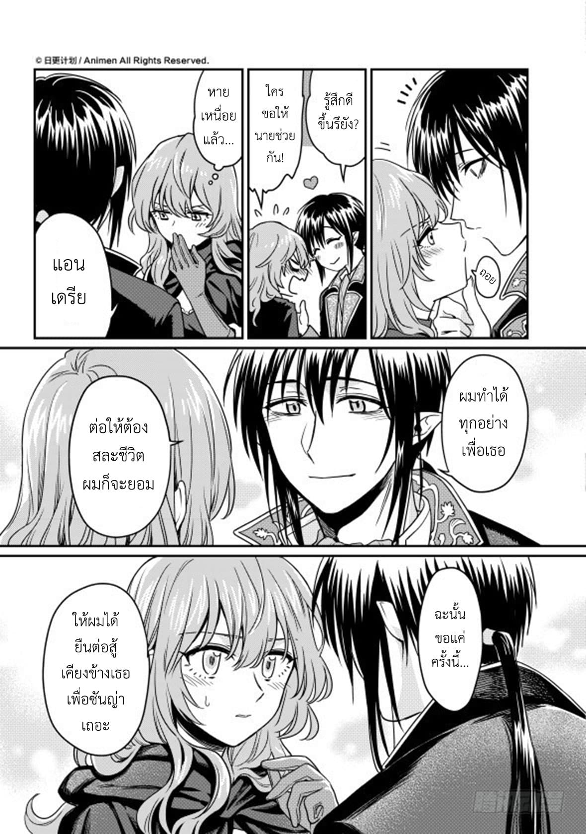 Magic Marriage page 7
