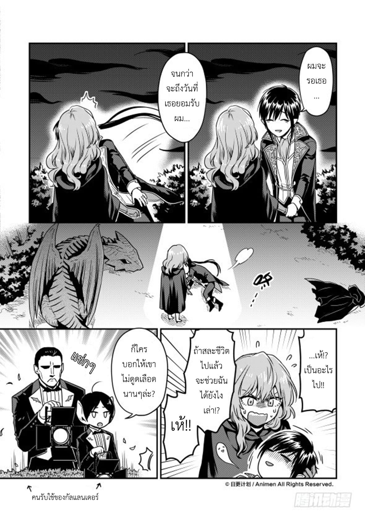 Magic Marriage page 8