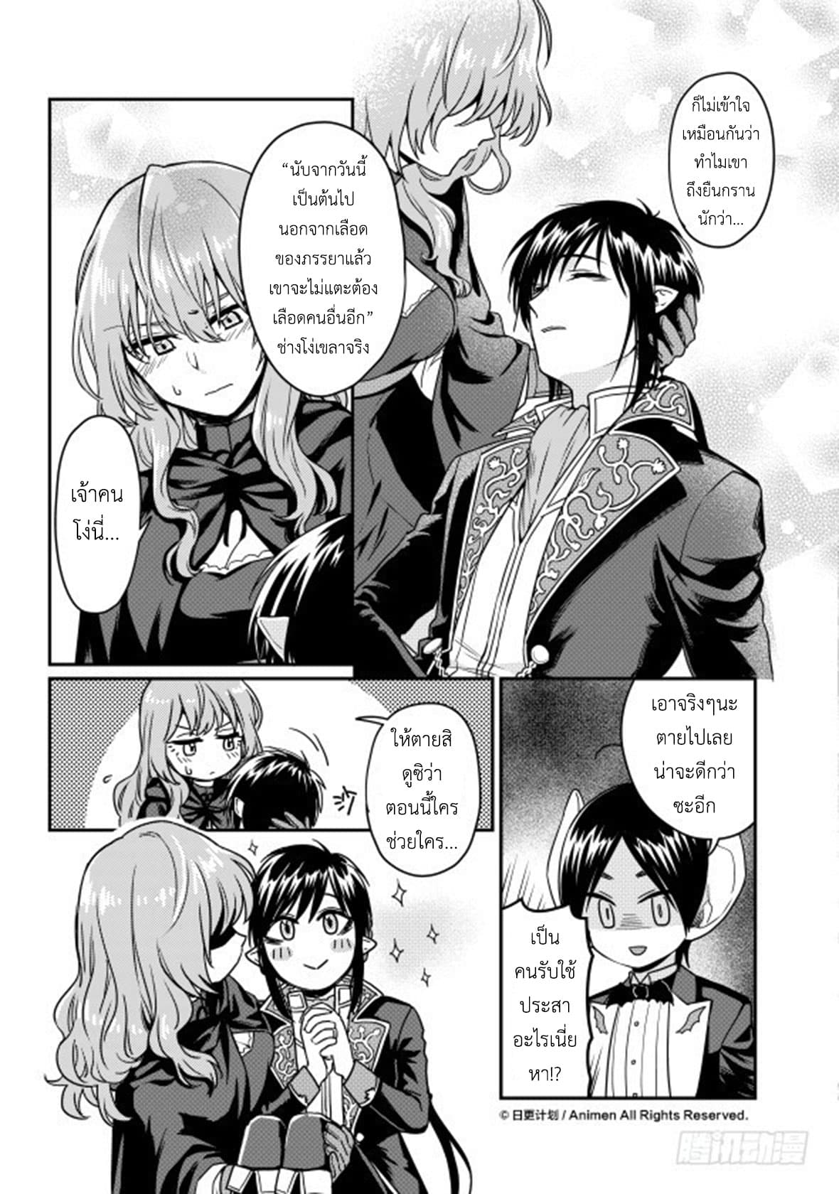 Magic Marriage page 9