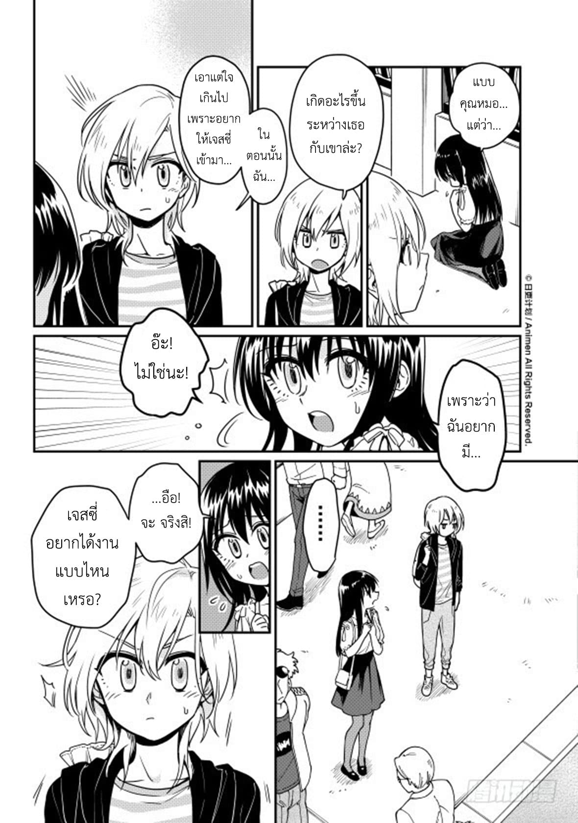 Magic Marriage page 13