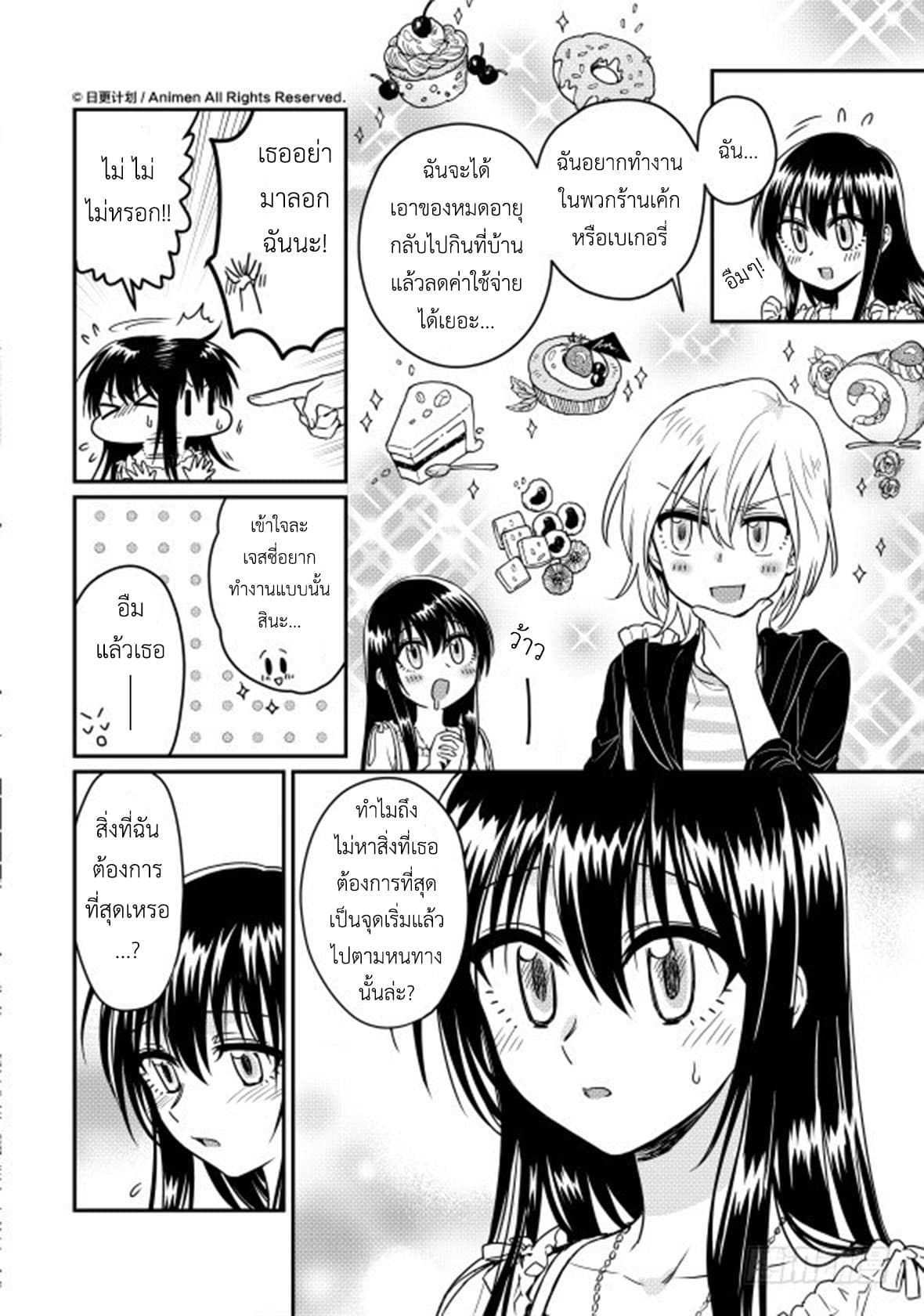 Magic Marriage page 14