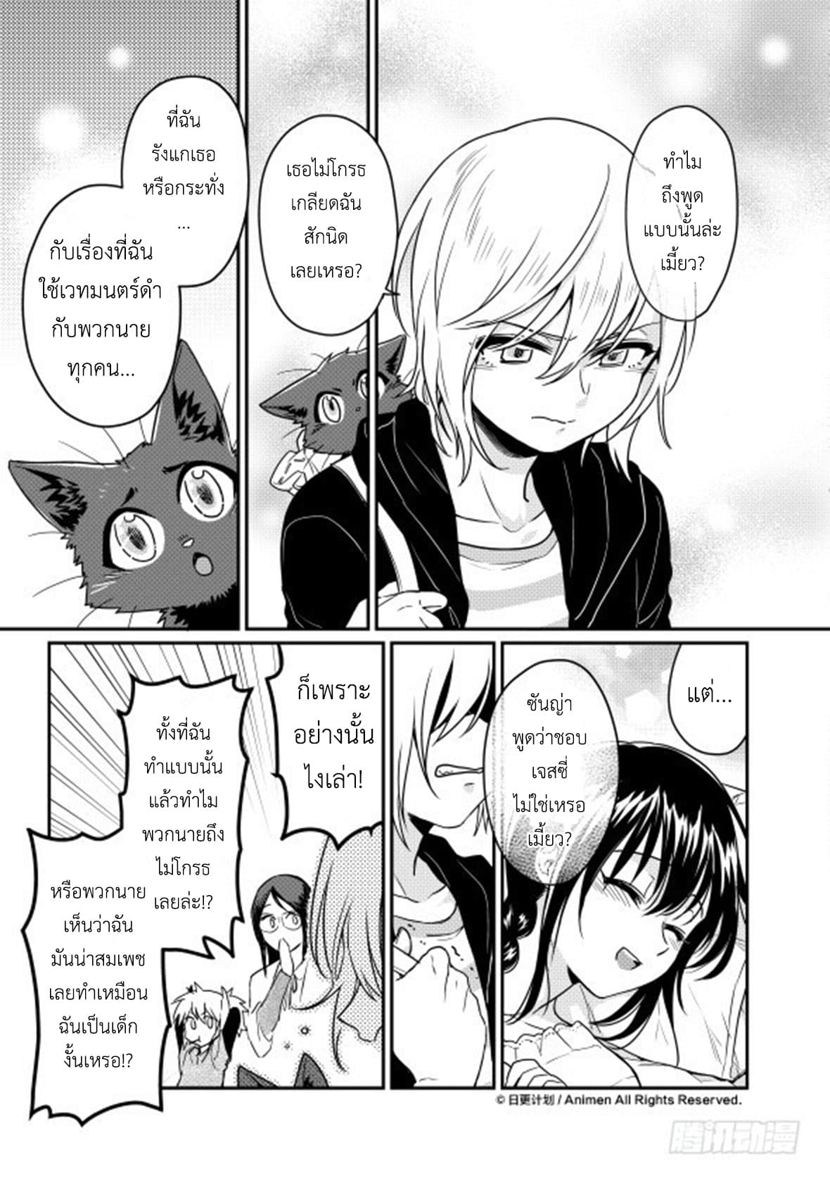 Magic Marriage page 17