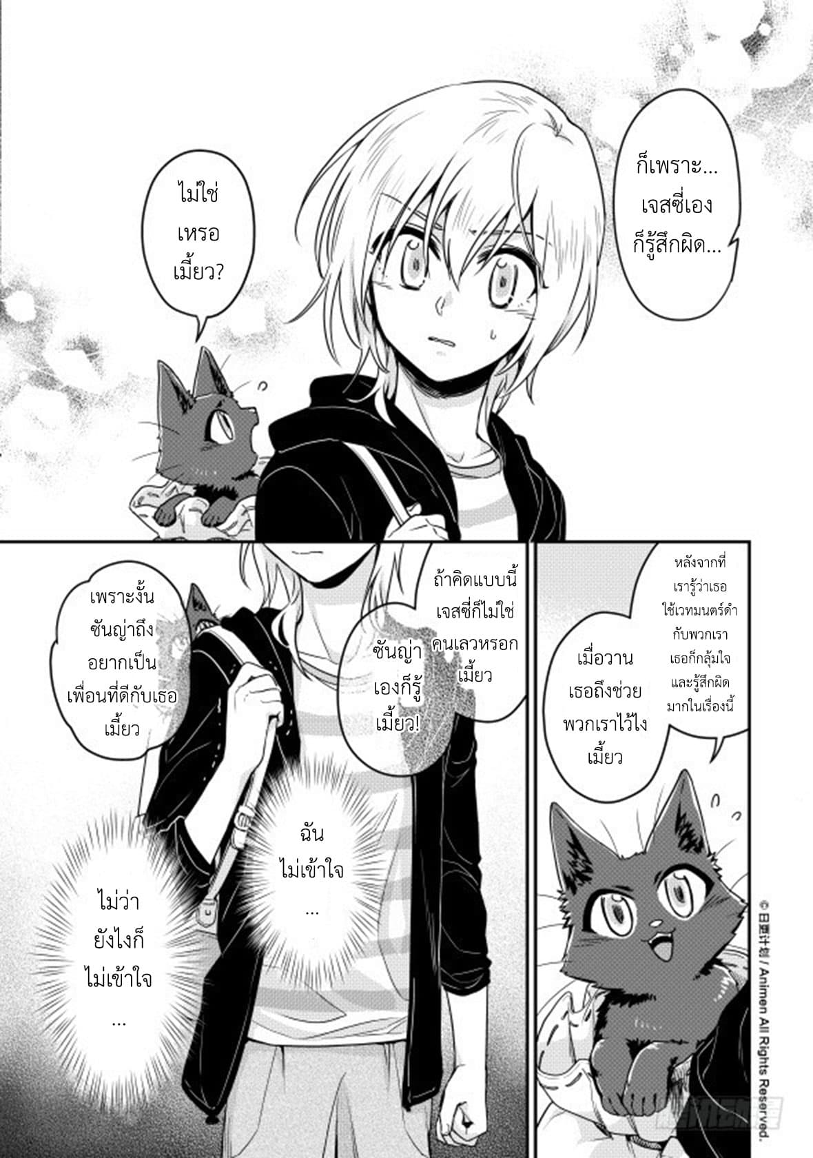 Magic Marriage page 18