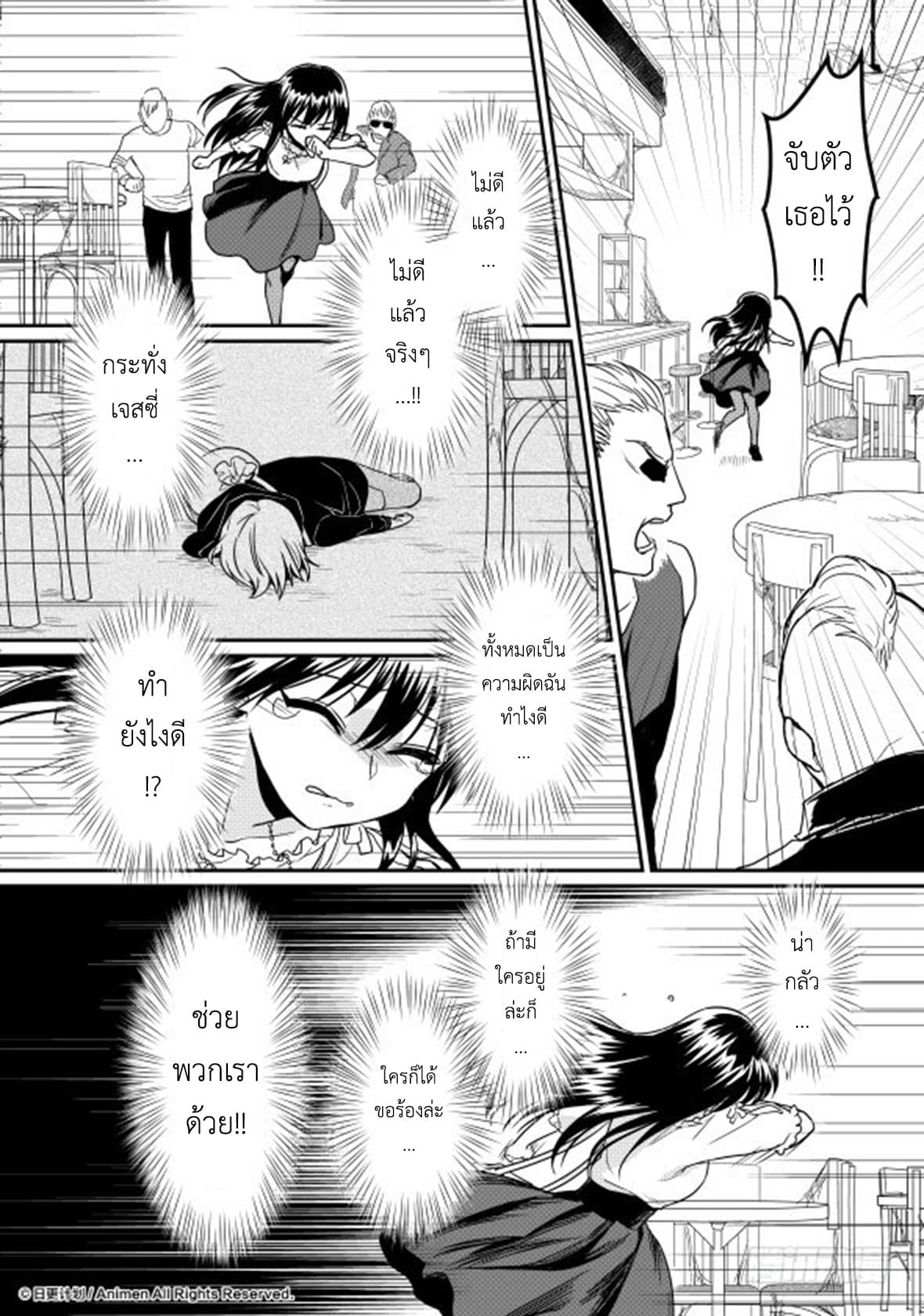 Magic Marriage page 24