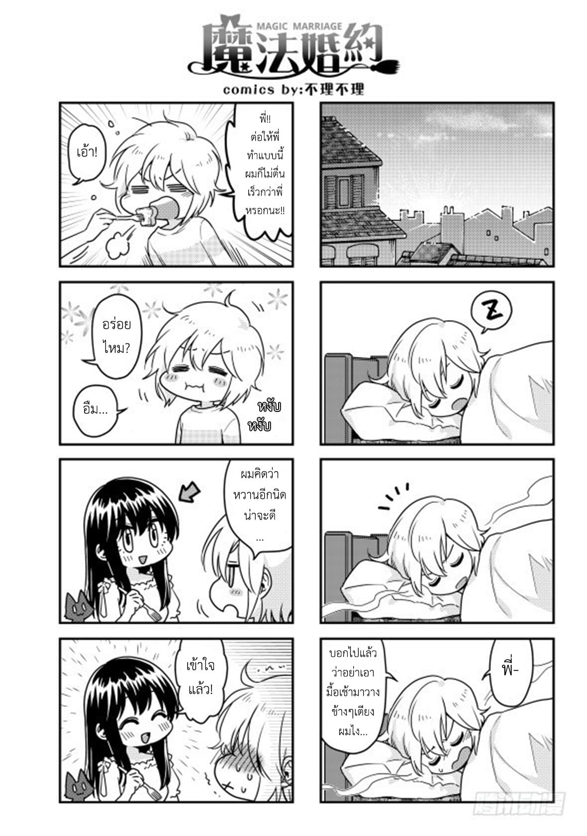 Magic Marriage page 30