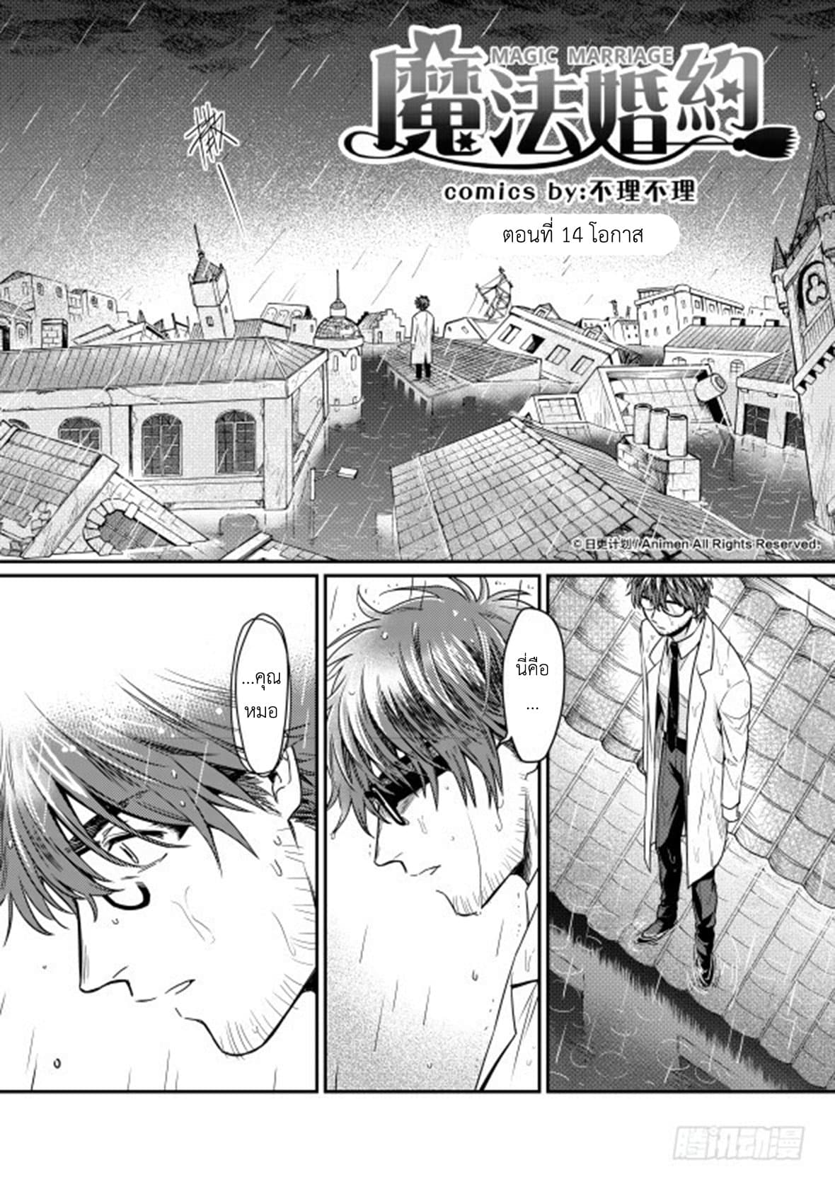 Magic Marriage page 2