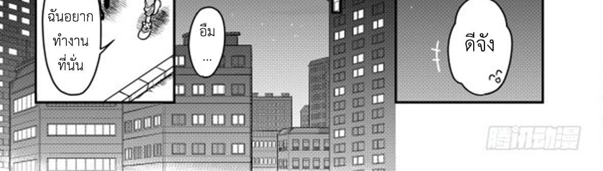 Magic Marriage page 102