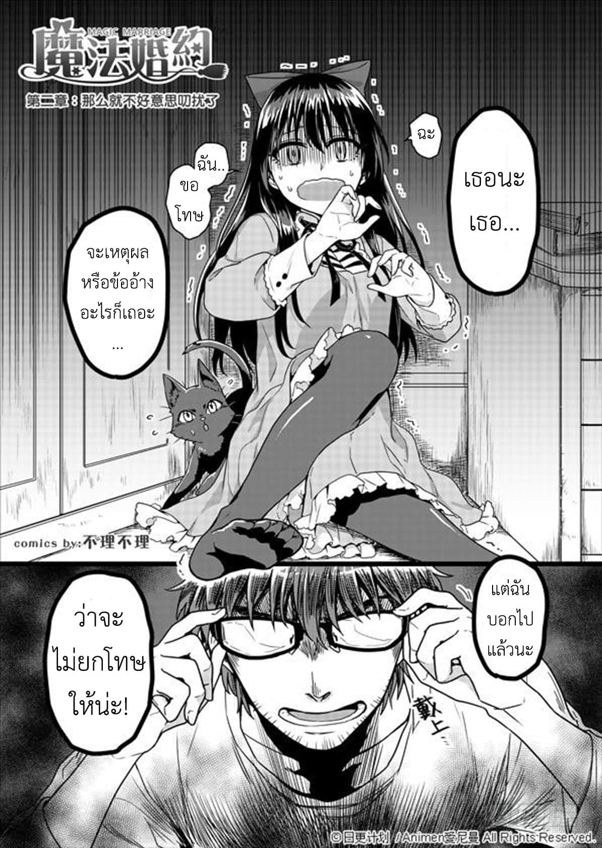 Magic Marriage page 2