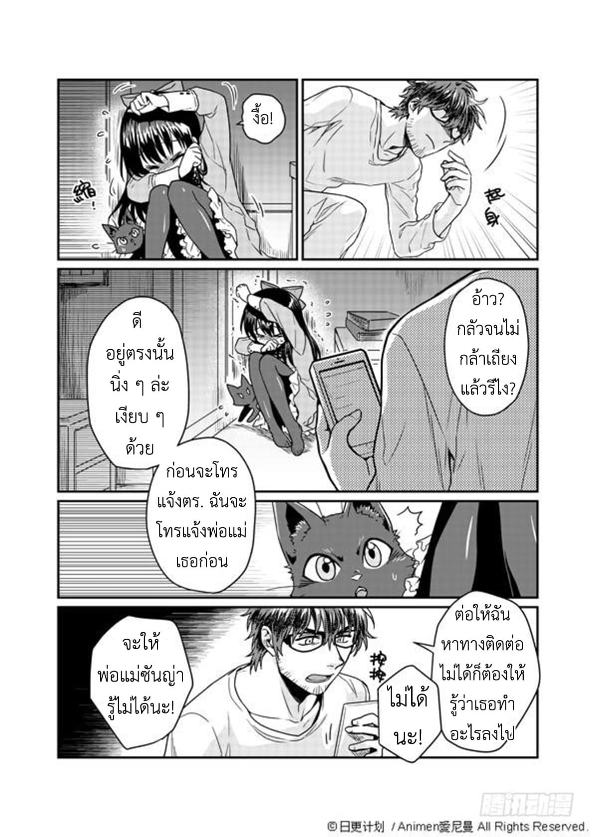 Magic Marriage page 3