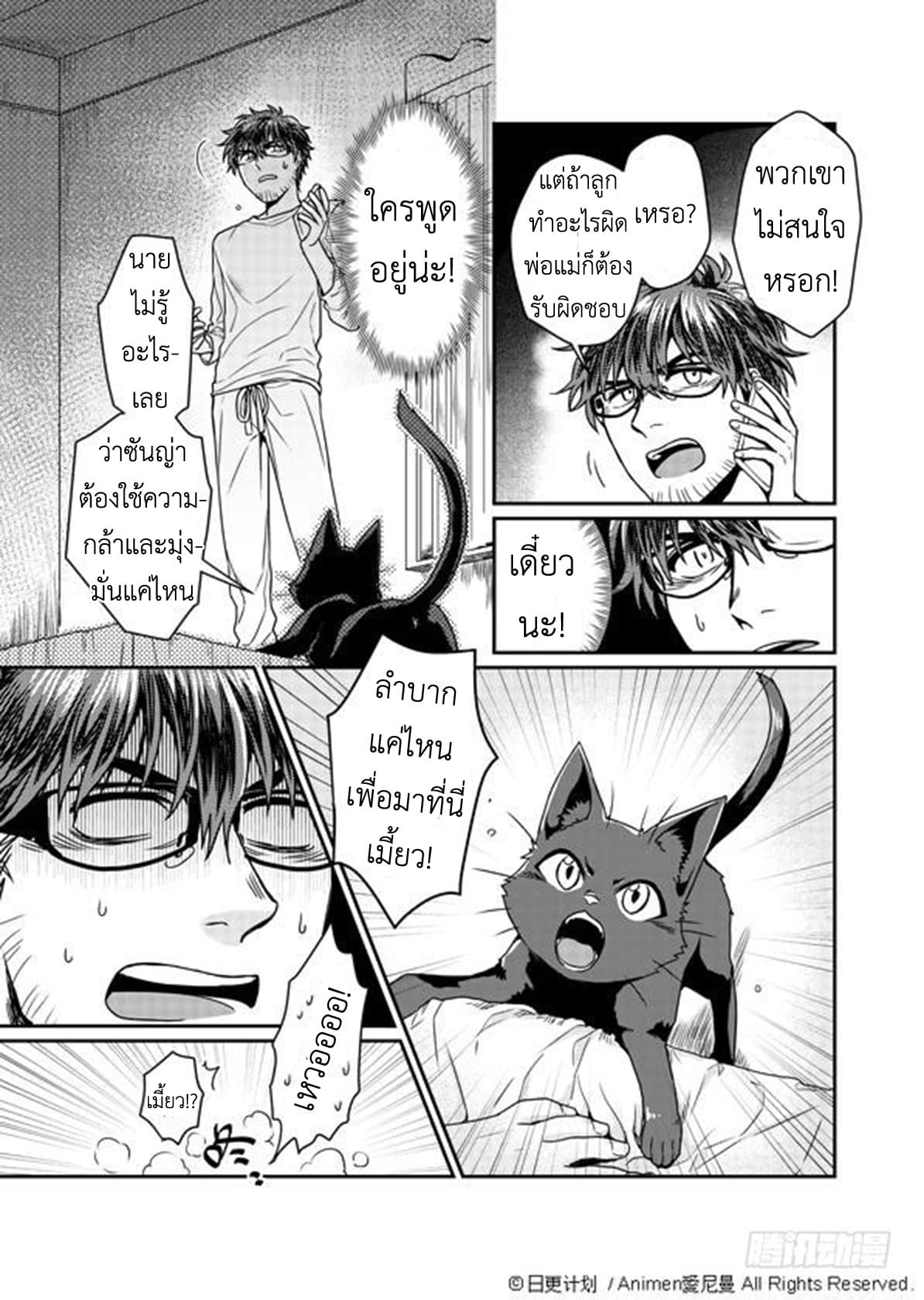Magic Marriage page 4