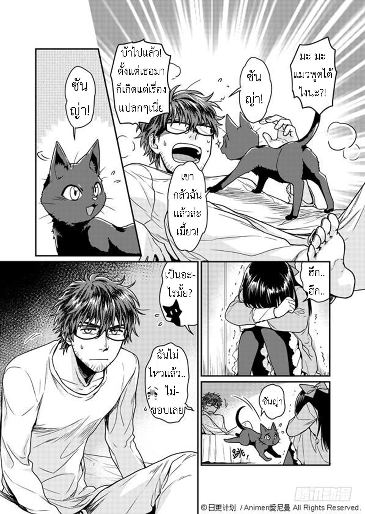 Magic Marriage page 5