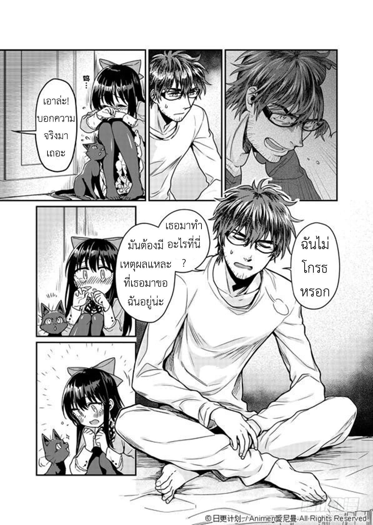 Magic Marriage page 6
