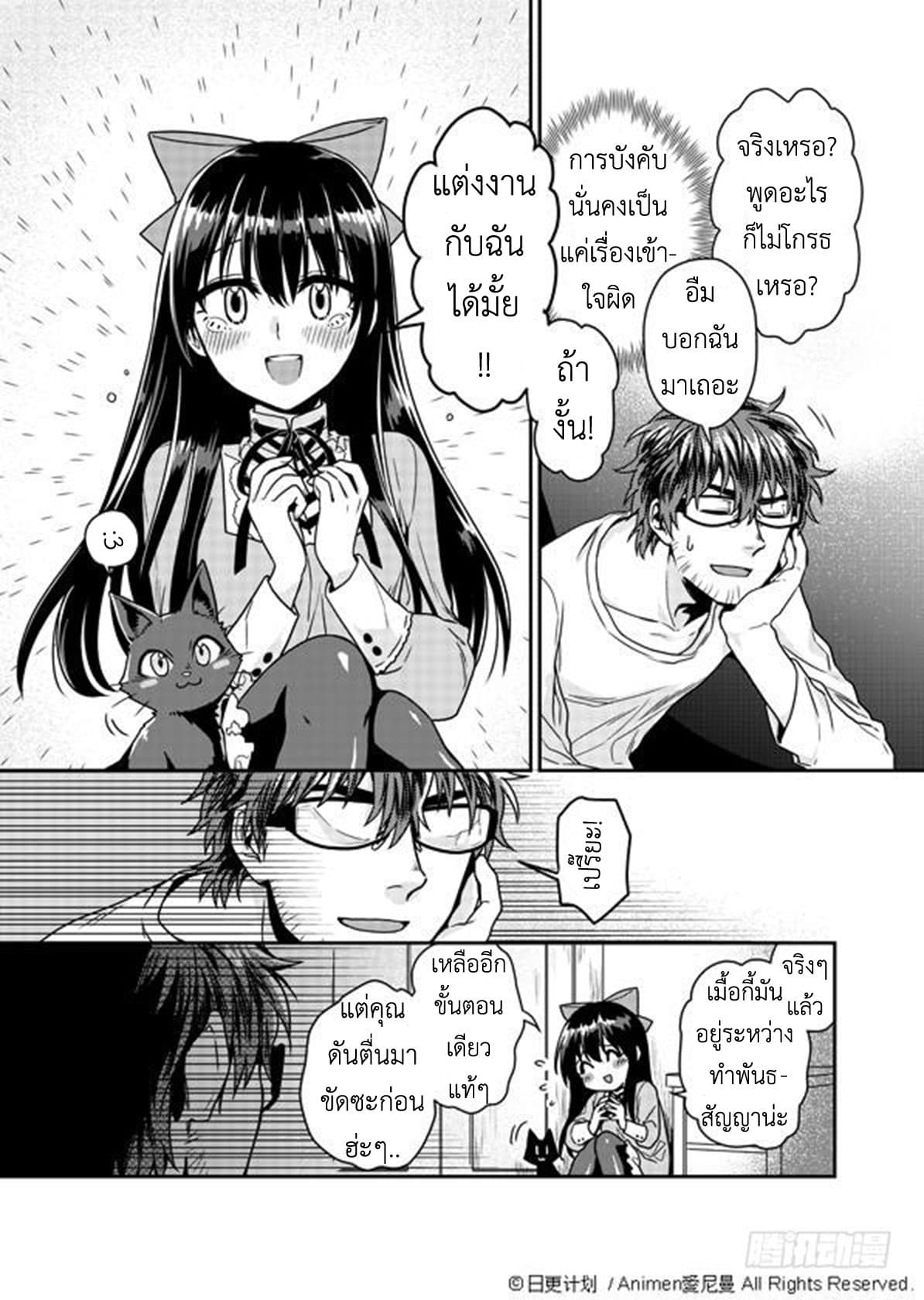 Magic Marriage page 7