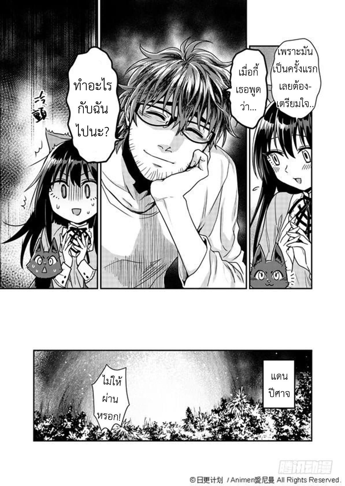 Magic Marriage page 8