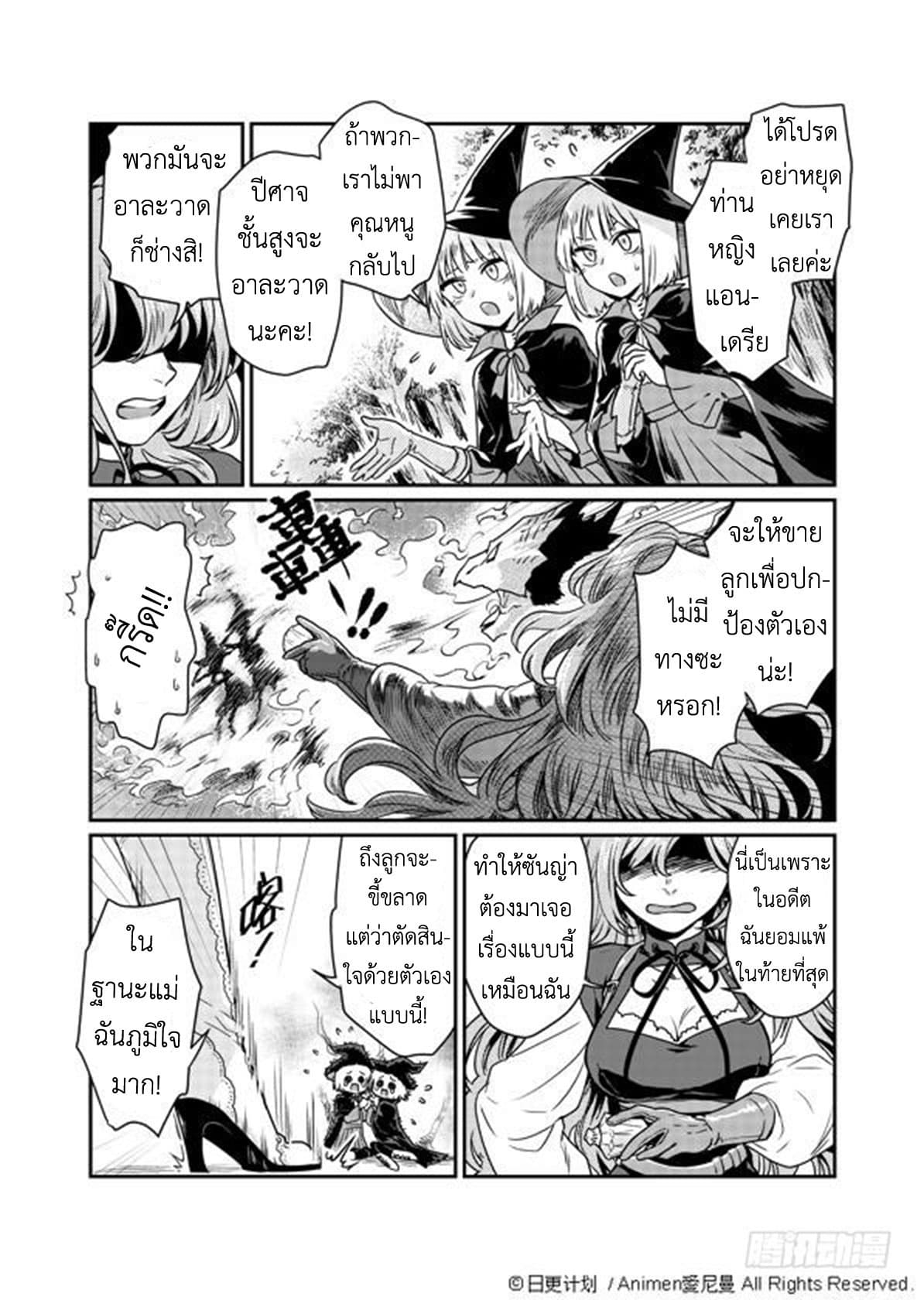 Magic Marriage page 9