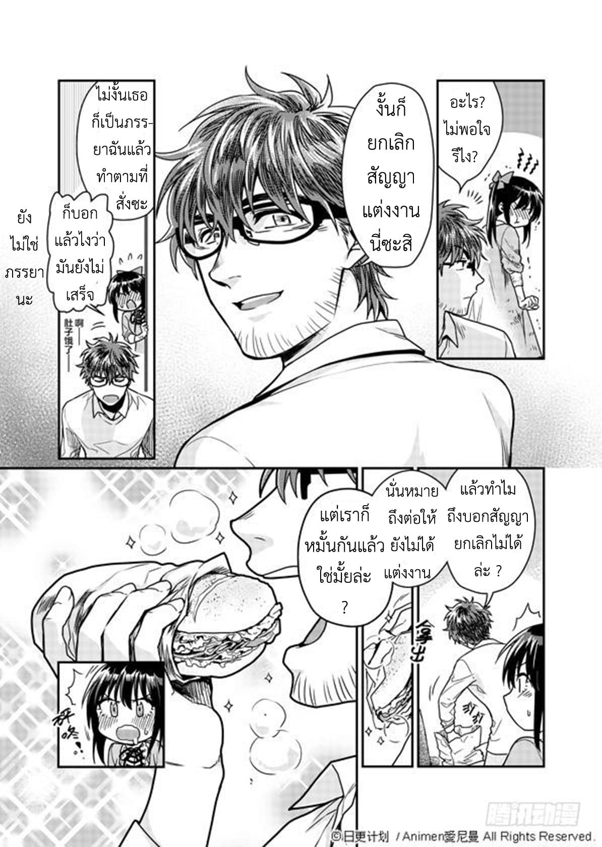 Magic Marriage page 12