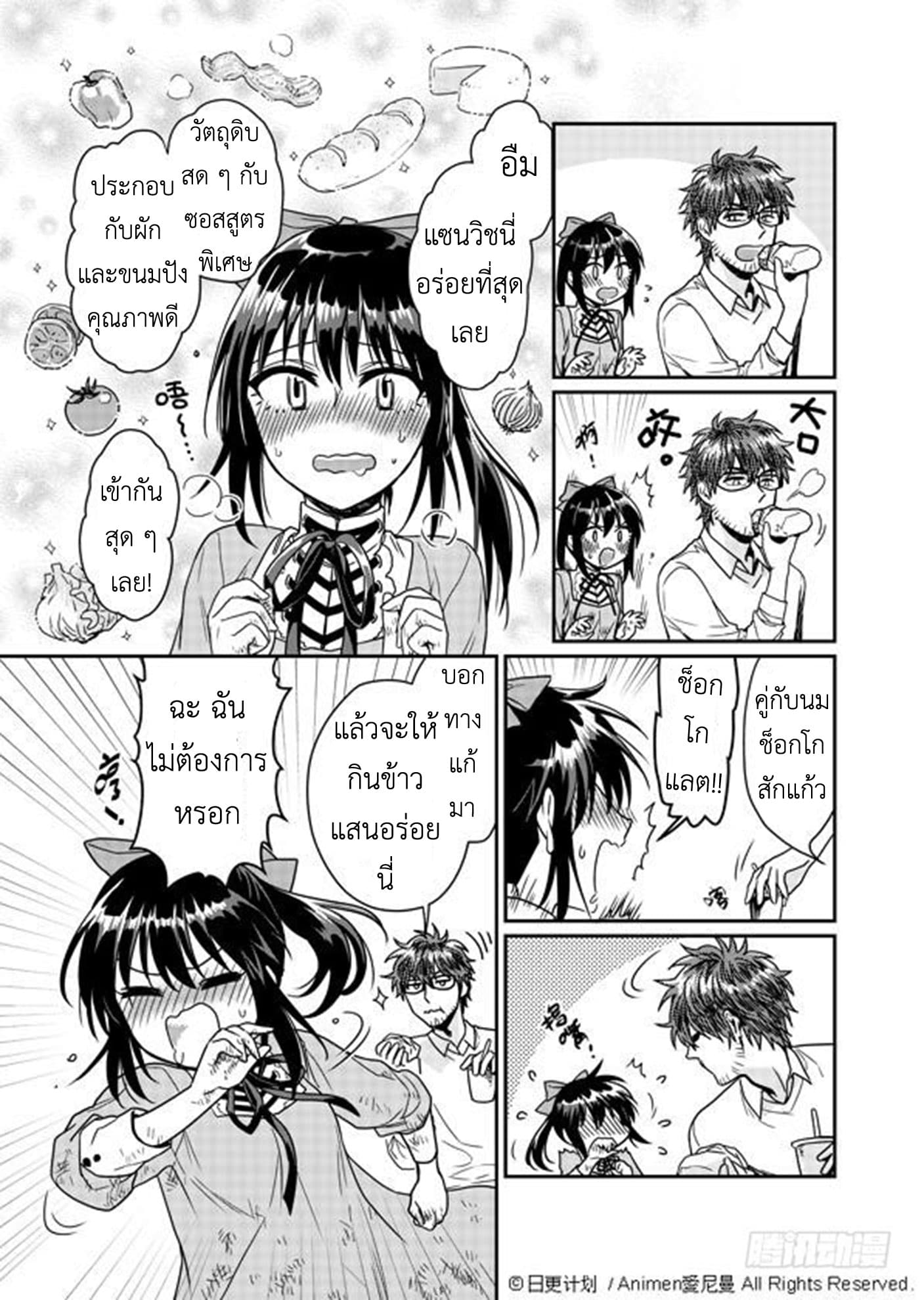 Magic Marriage page 13