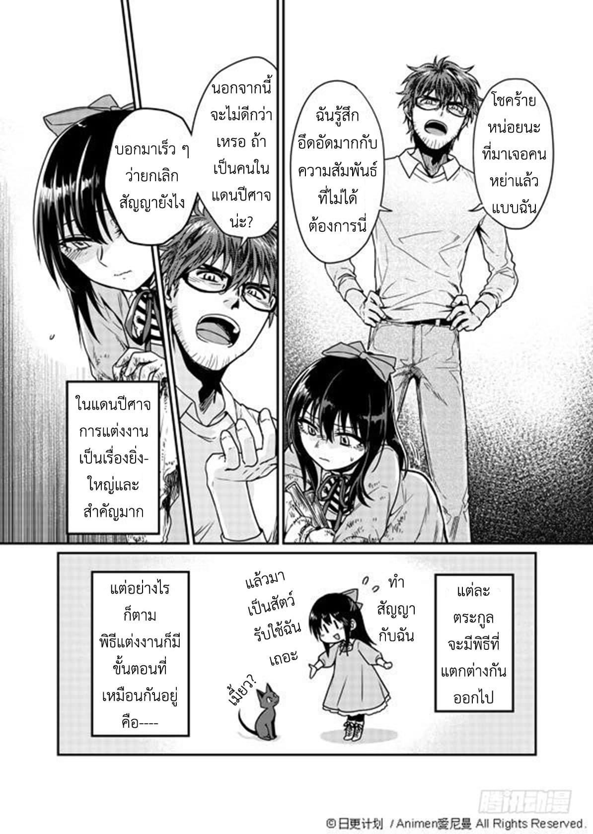 Magic Marriage page 15