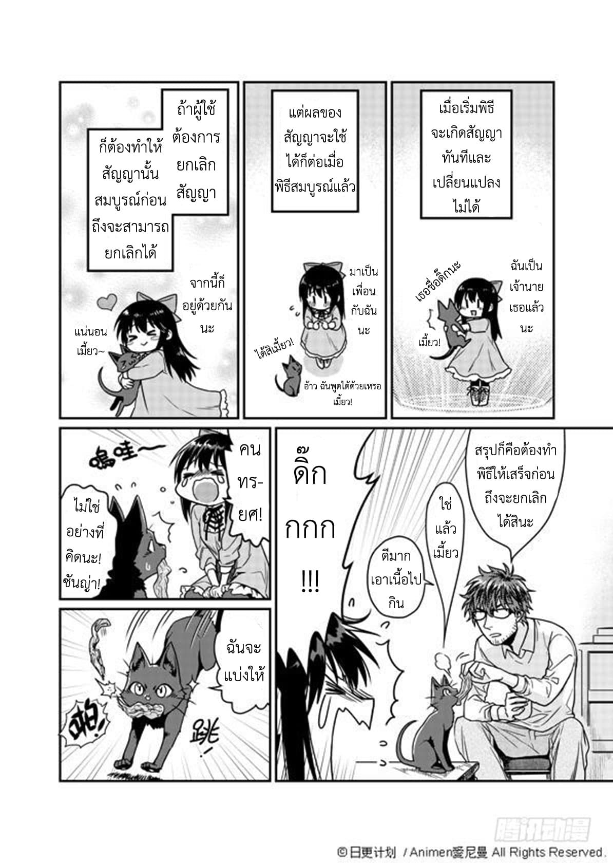 Magic Marriage page 16