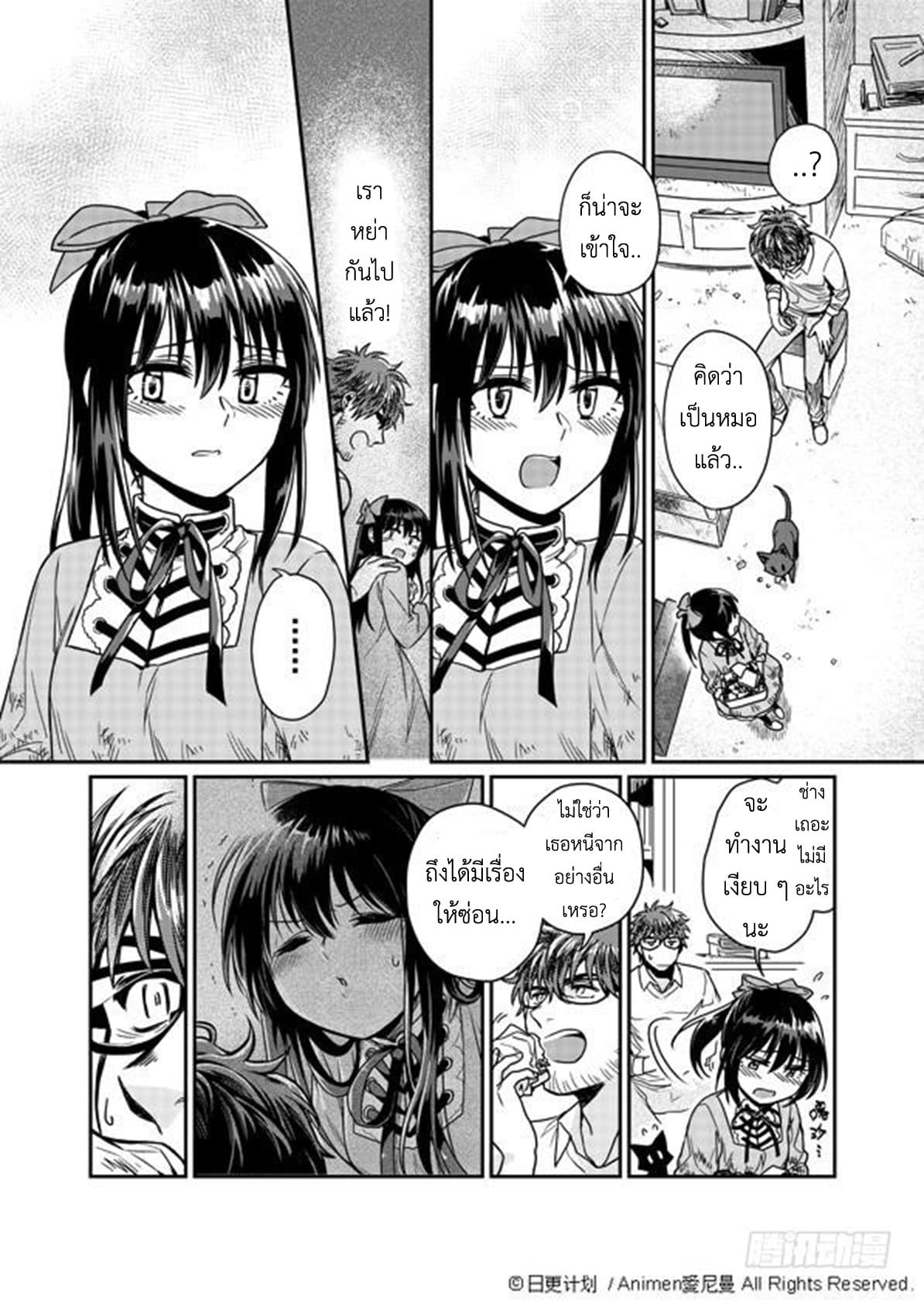 Magic Marriage page 18
