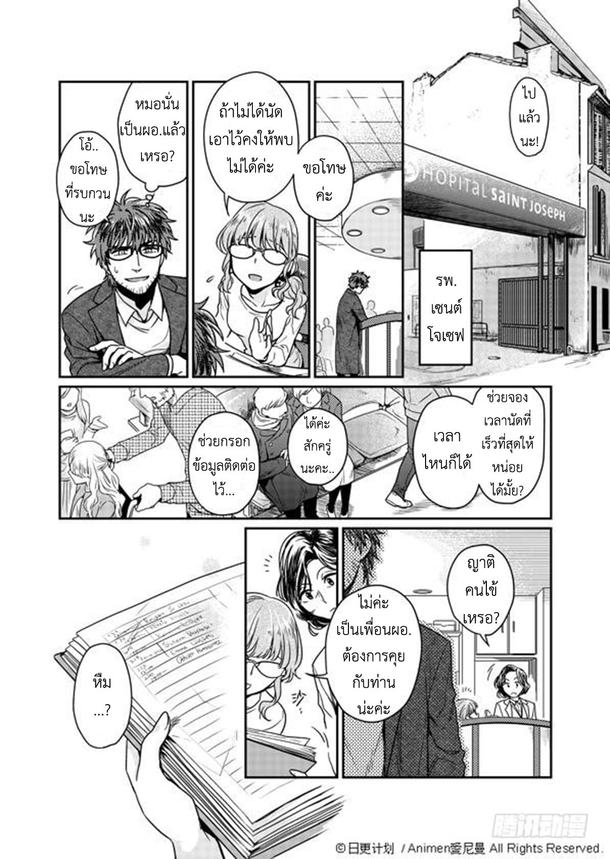 Magic Marriage page 23