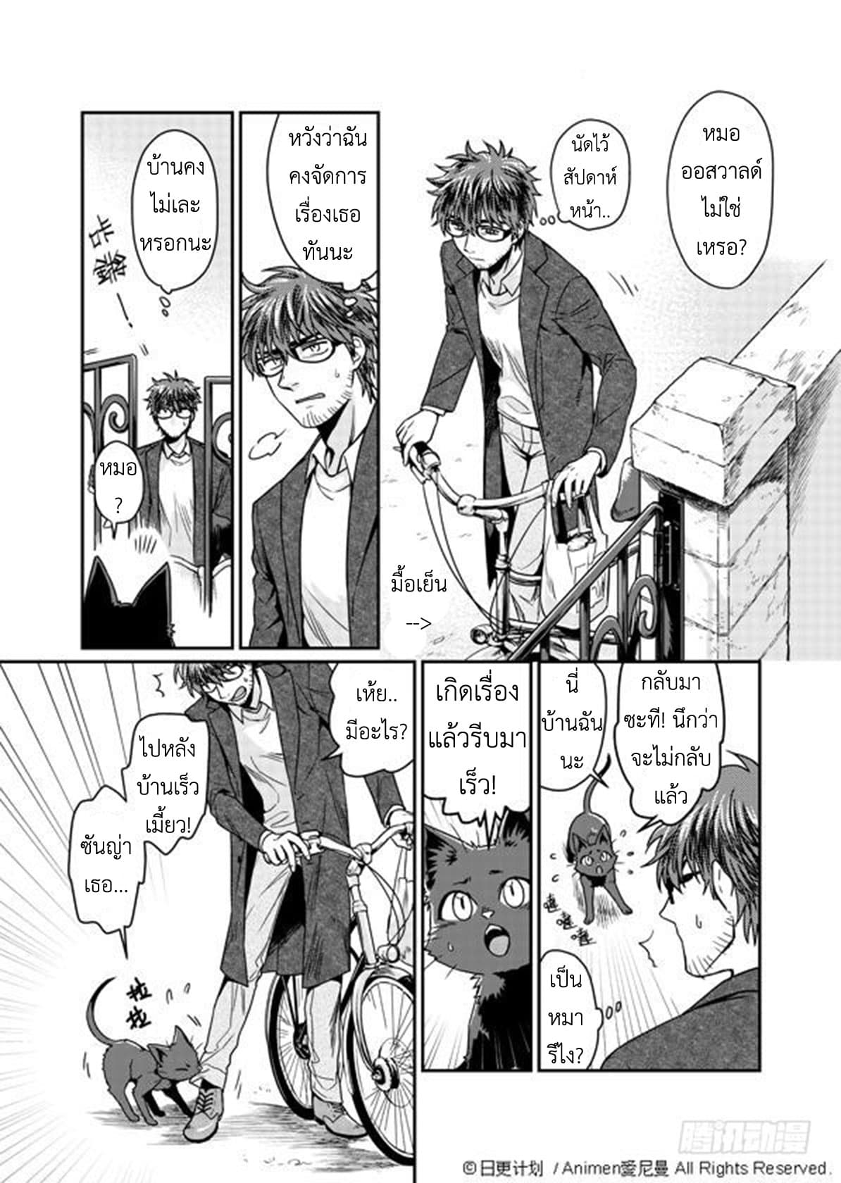 Magic Marriage page 24