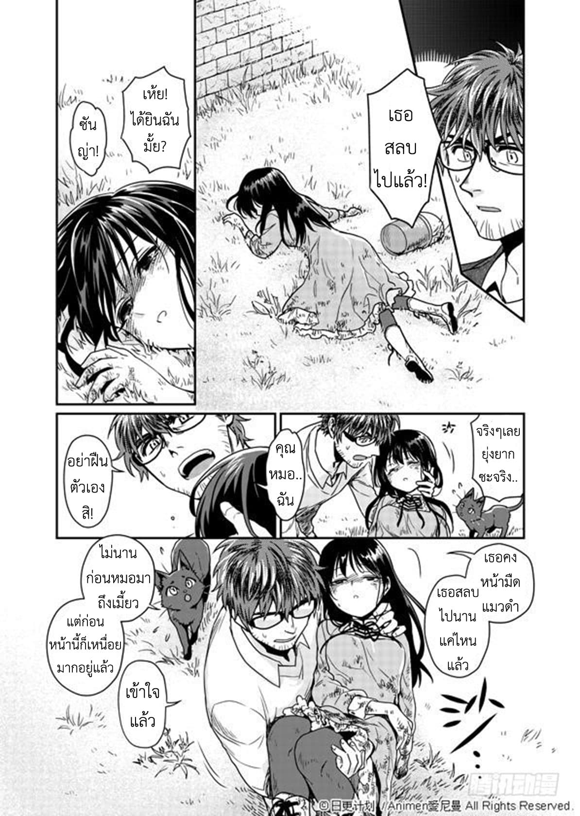 Magic Marriage page 25
