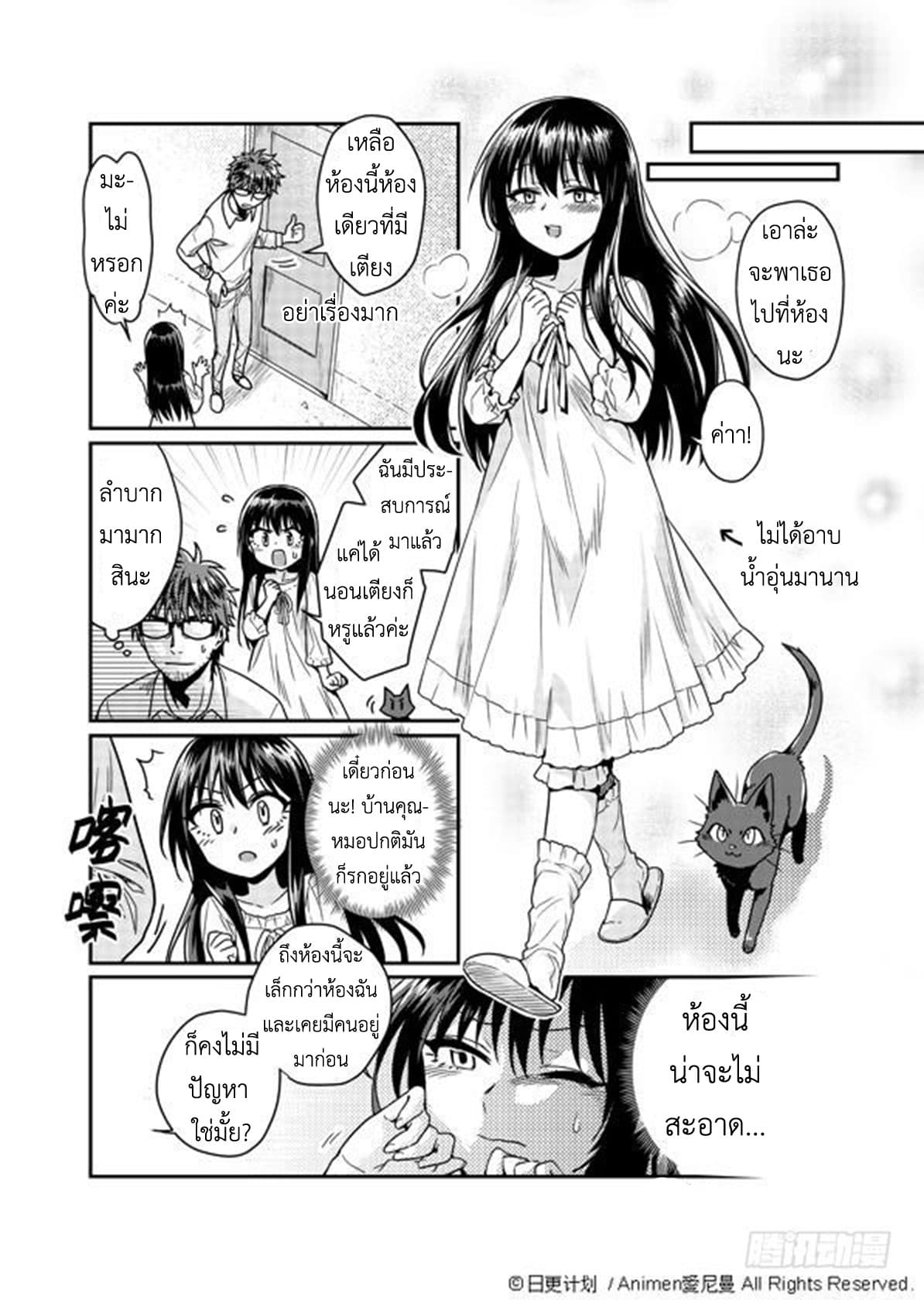 Magic Marriage page 34