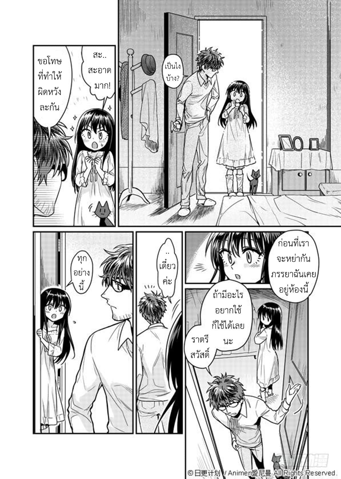 Magic Marriage page 35