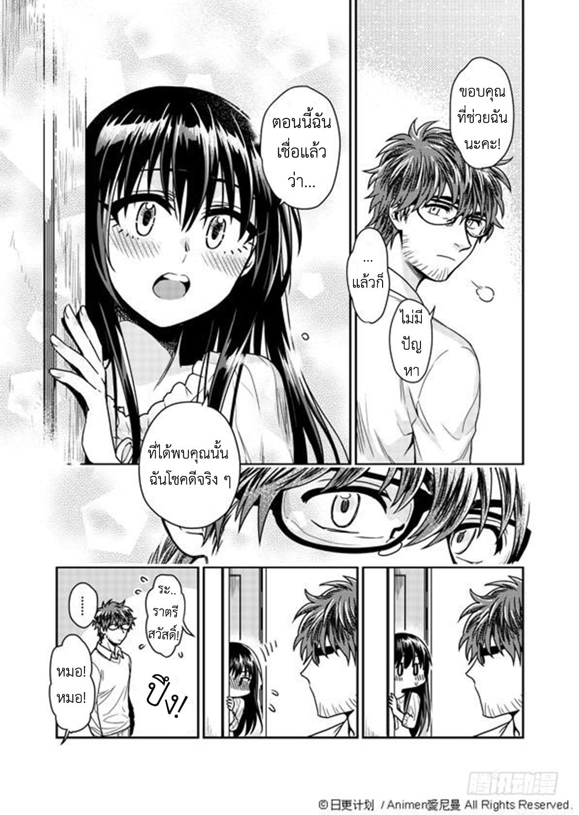 Magic Marriage page 36