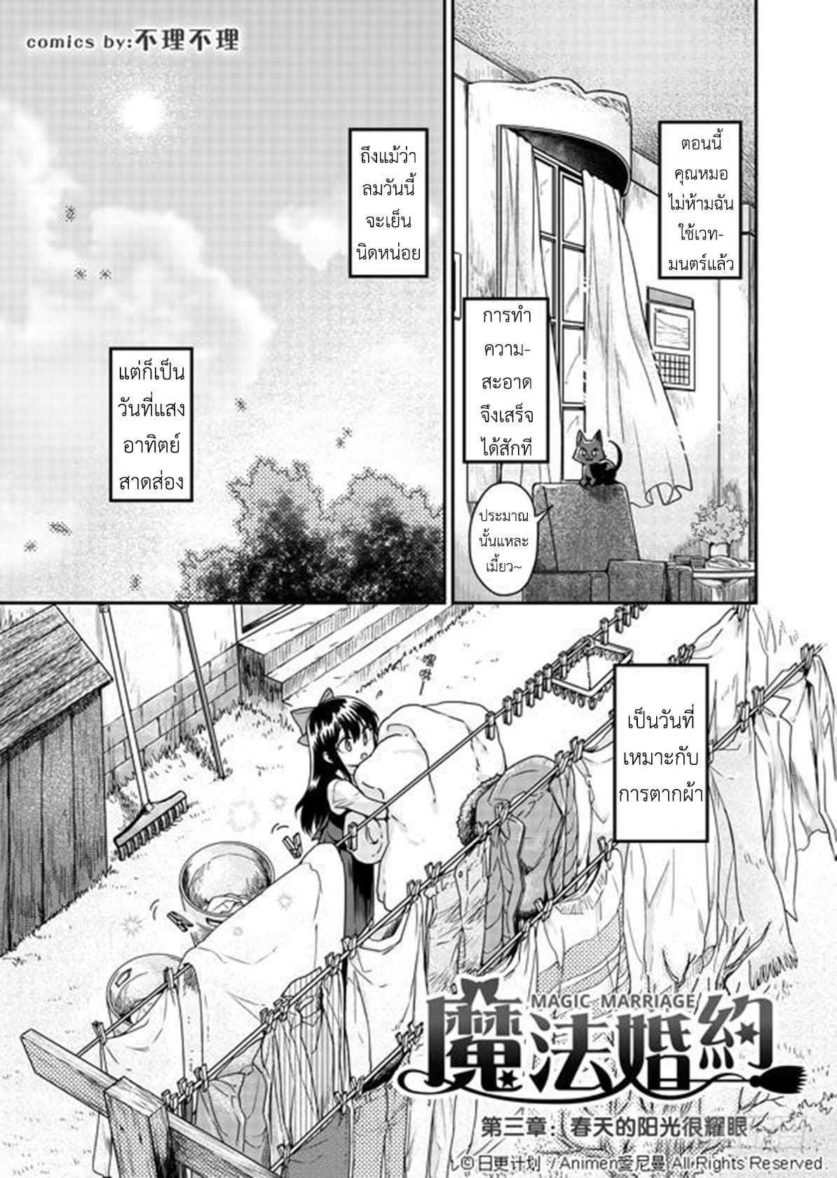 Magic Marriage page 1