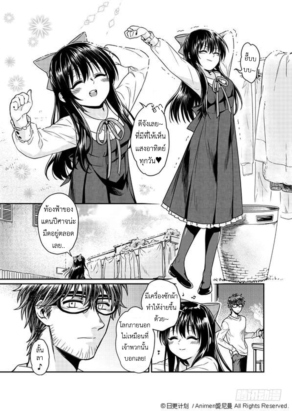 Magic Marriage page 2