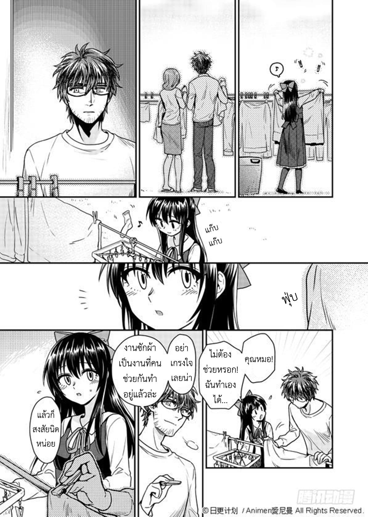 Magic Marriage page 3