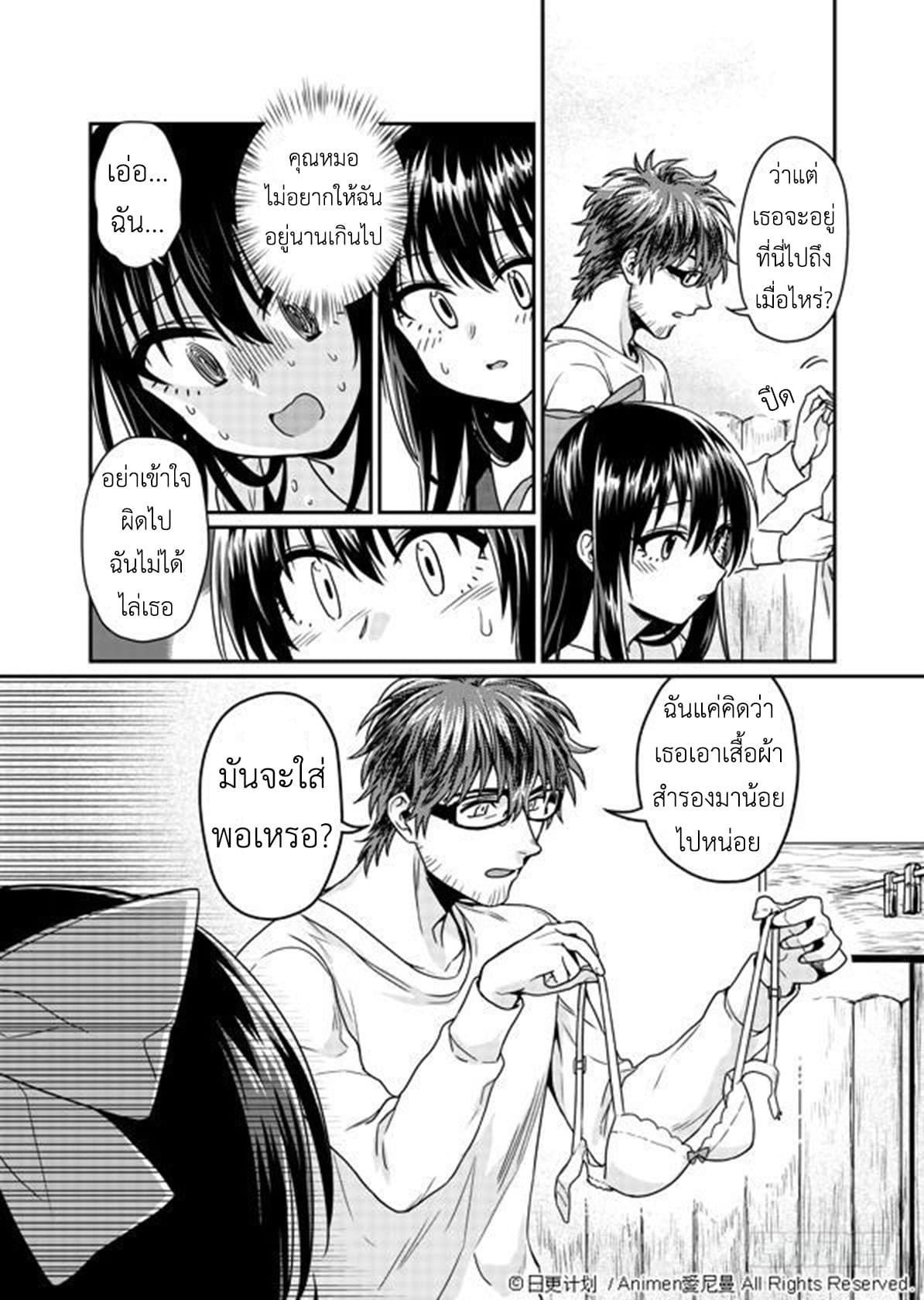Magic Marriage page 4