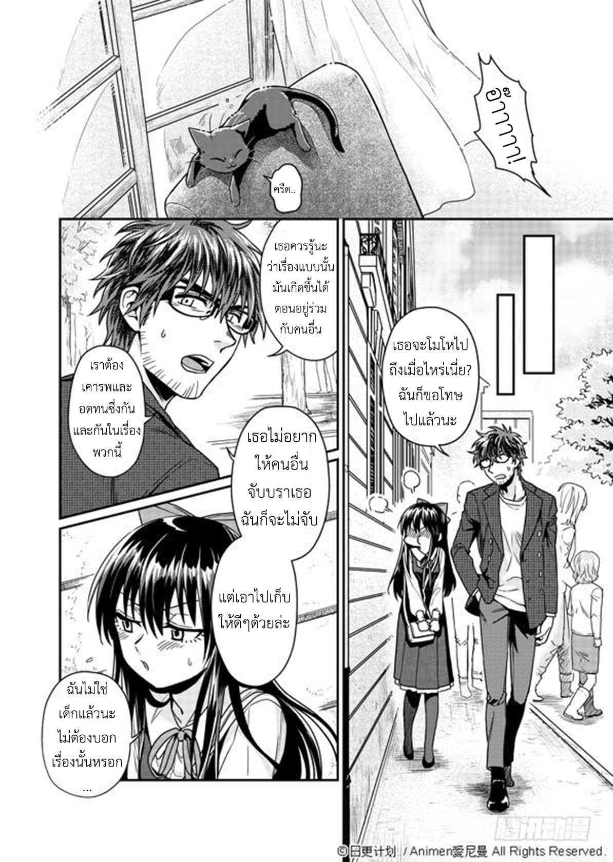 Magic Marriage page 5