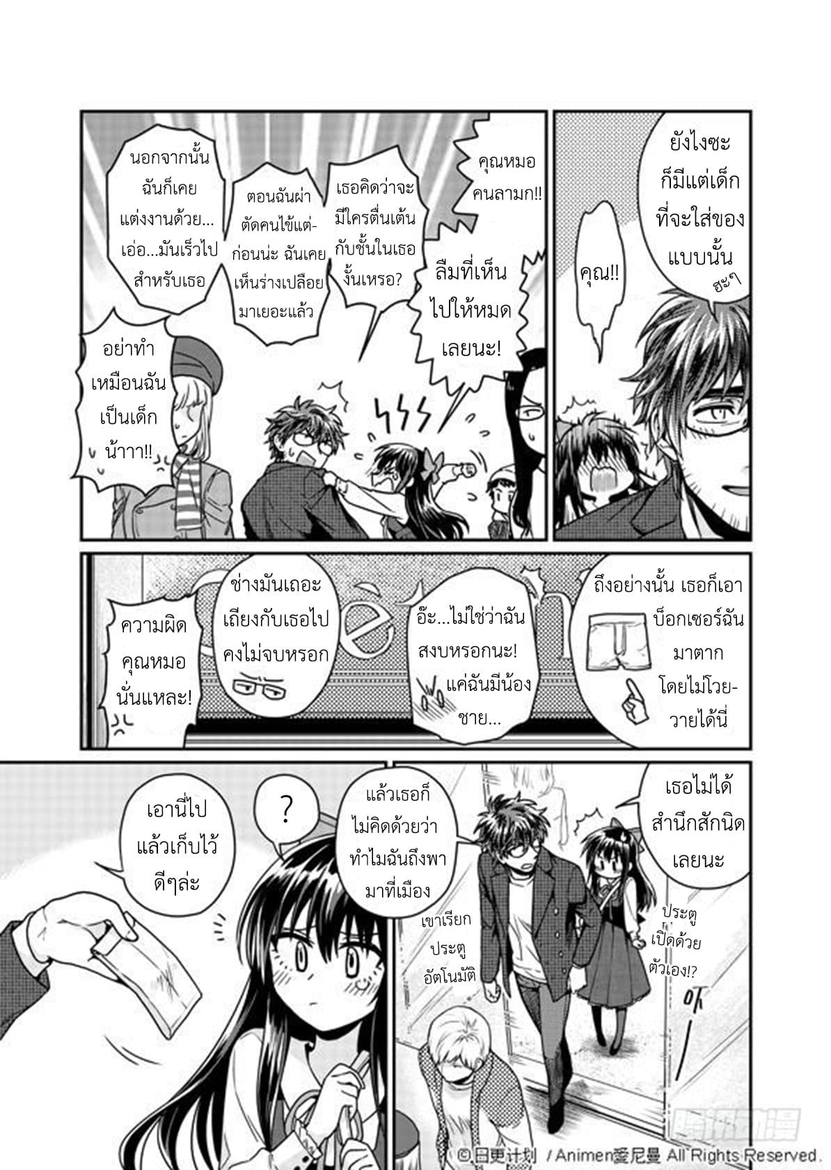 Magic Marriage page 6