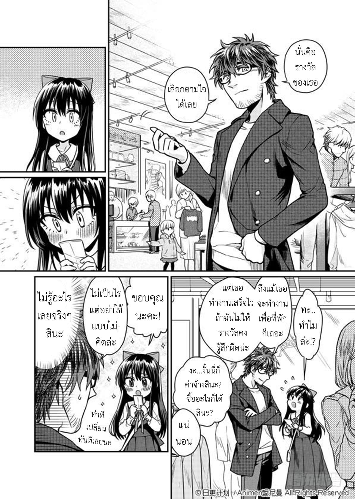 Magic Marriage page 7