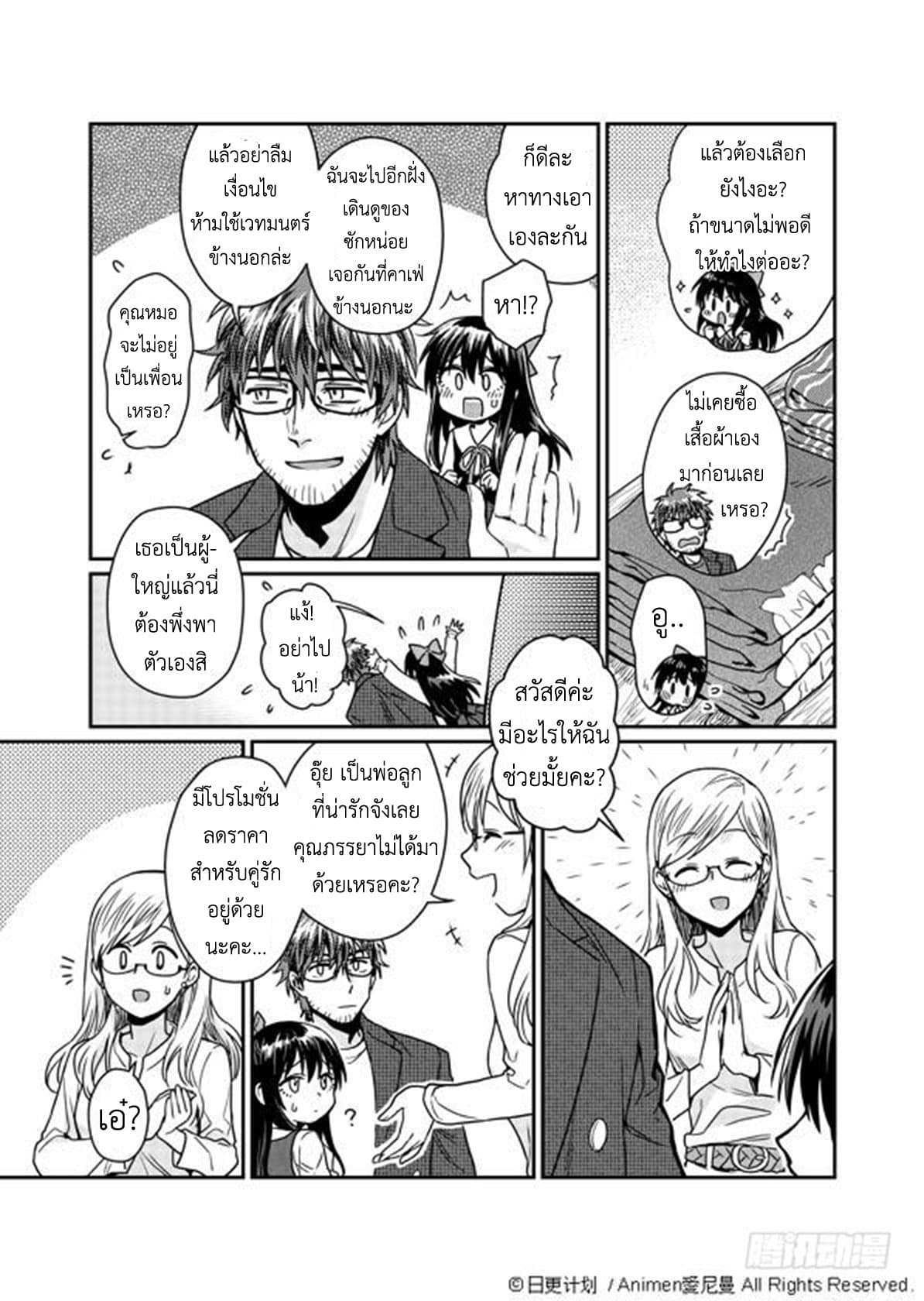 Magic Marriage page 8