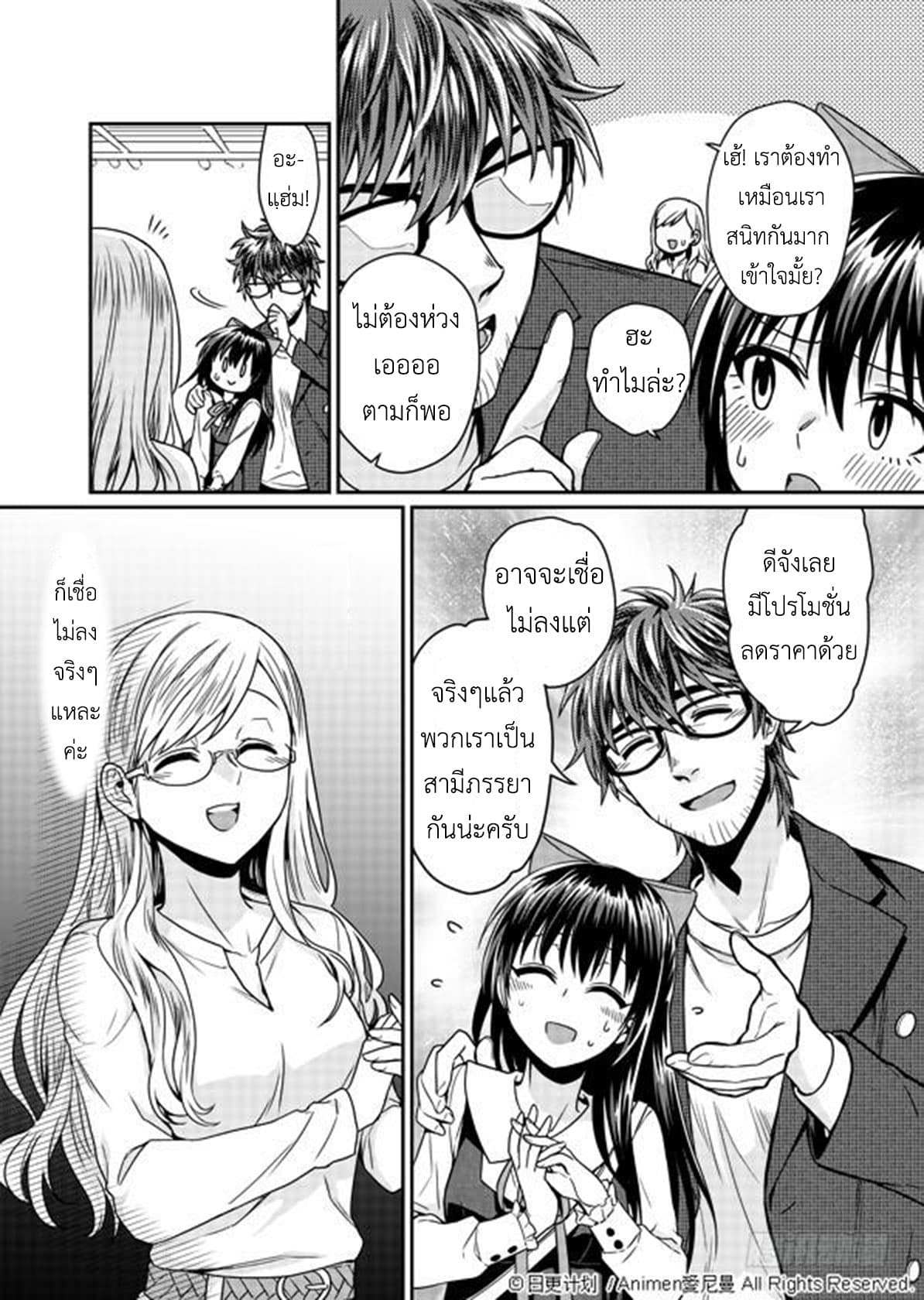 Magic Marriage page 9